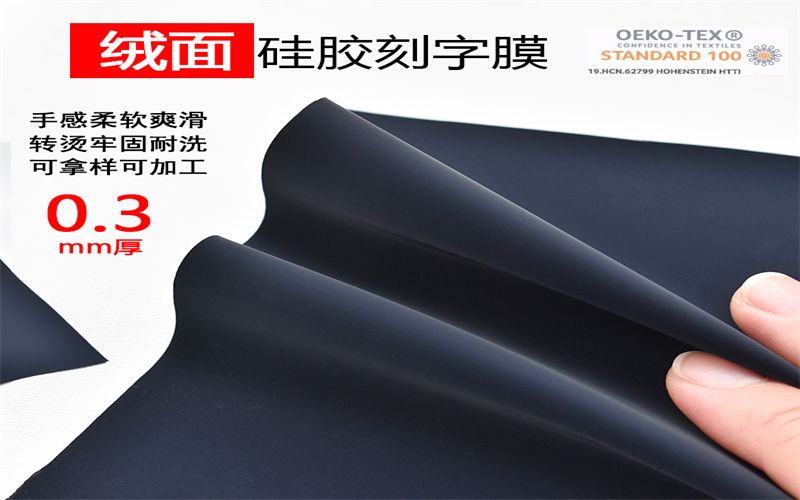 绒面硅胶刻字膜 厚板硅胶刻字膜  硅胶热转印膜